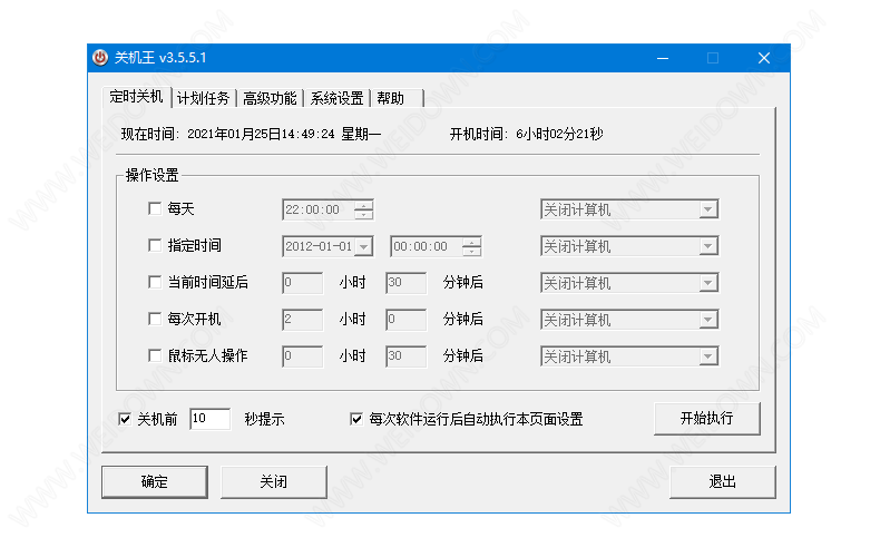 关机王定时关机软件