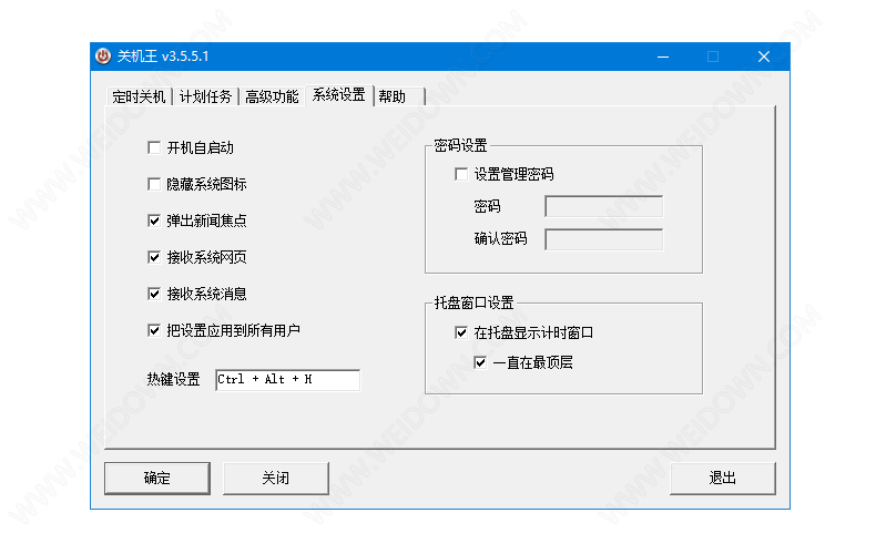 关机王定时关机软件