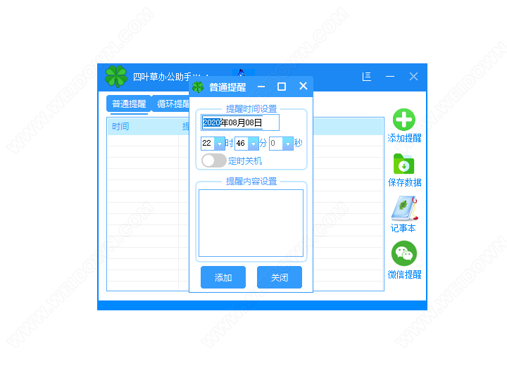 四叶草办公助手下载 - 四叶草办公助手 4.1 免费版