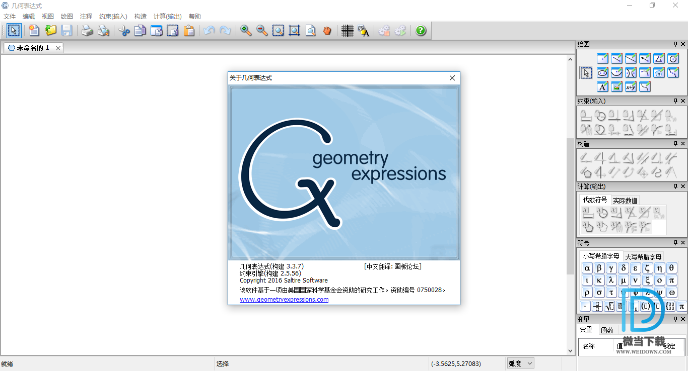 几何表达式下载 - 几何表达式 交互式符号几何软件 3.3.7 汉化破解版