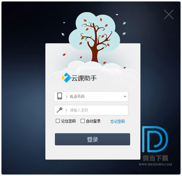 云课助手下载 - 云课助手 教育学习平台 1.18.1 Beta 官方版