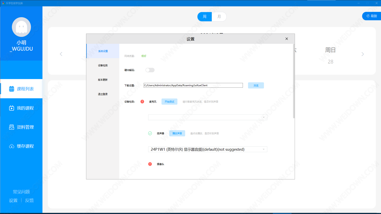 乐学客户端下载 - 乐学客户端 4.7.8 官方版