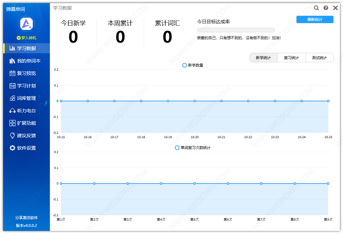 弹幕单词下载 - 弹幕单词 4.23 官方版