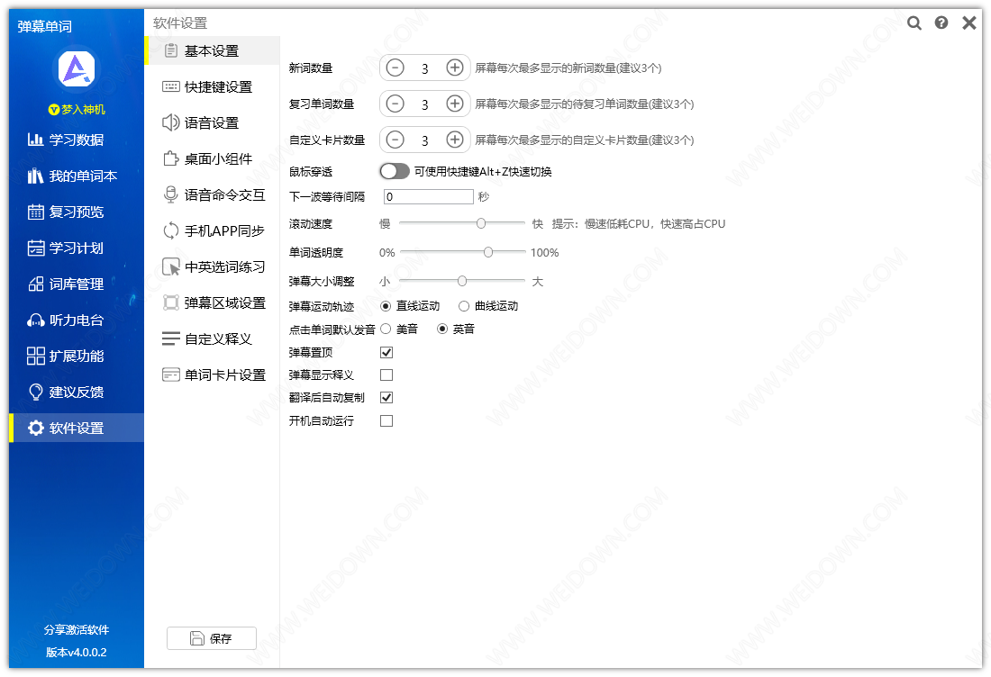 弹幕单词下载 - 弹幕单词 4.23 官方版