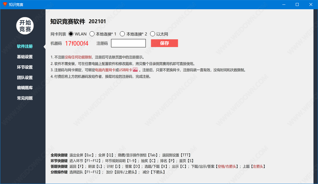 欣秀知识竞赛下载 - 欣秀知识竞赛 1.0 绿色中文版