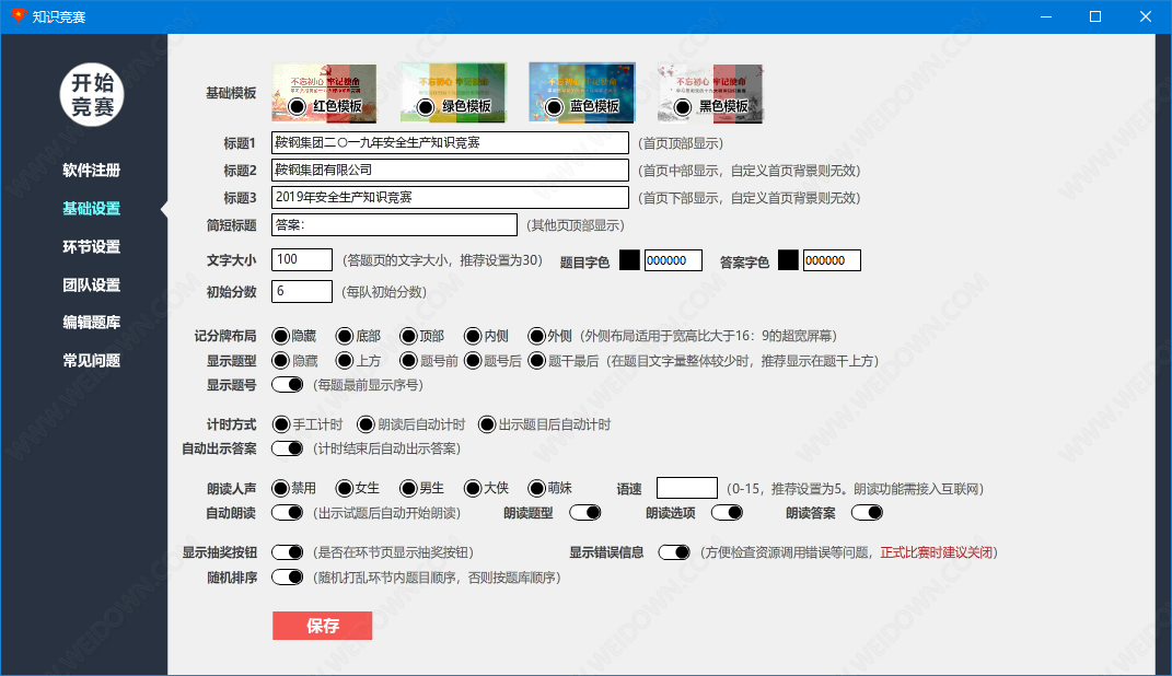 欣秀知识竞赛下载 - 欣秀知识竞赛 1.0 绿色中文版