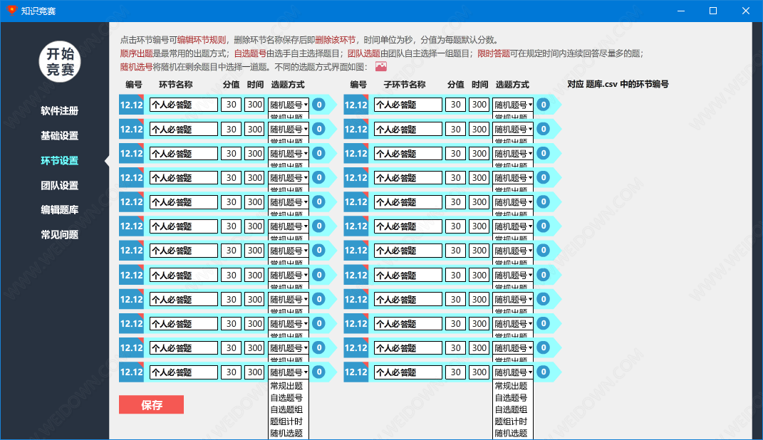 欣秀知识竞赛下载 - 欣秀知识竞赛 1.0 绿色中文版