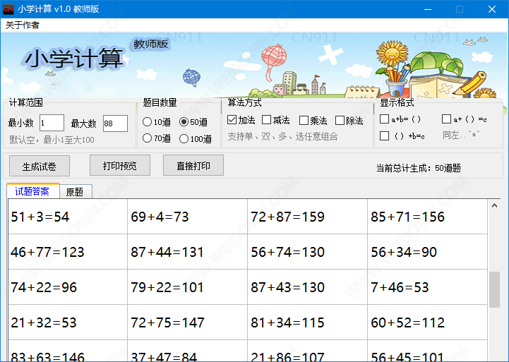 小学计算教师版下载 - 小学计算教师版 1.0 免费版