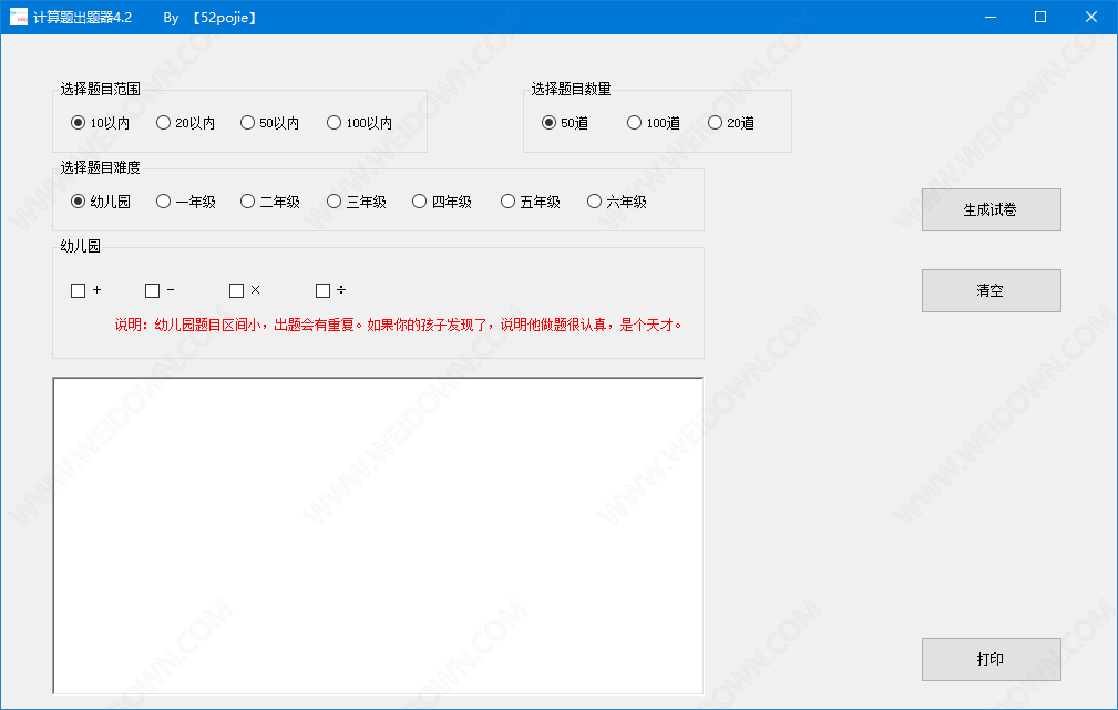 计算题出题器下载 - 计算题出题器 4.2 免费版