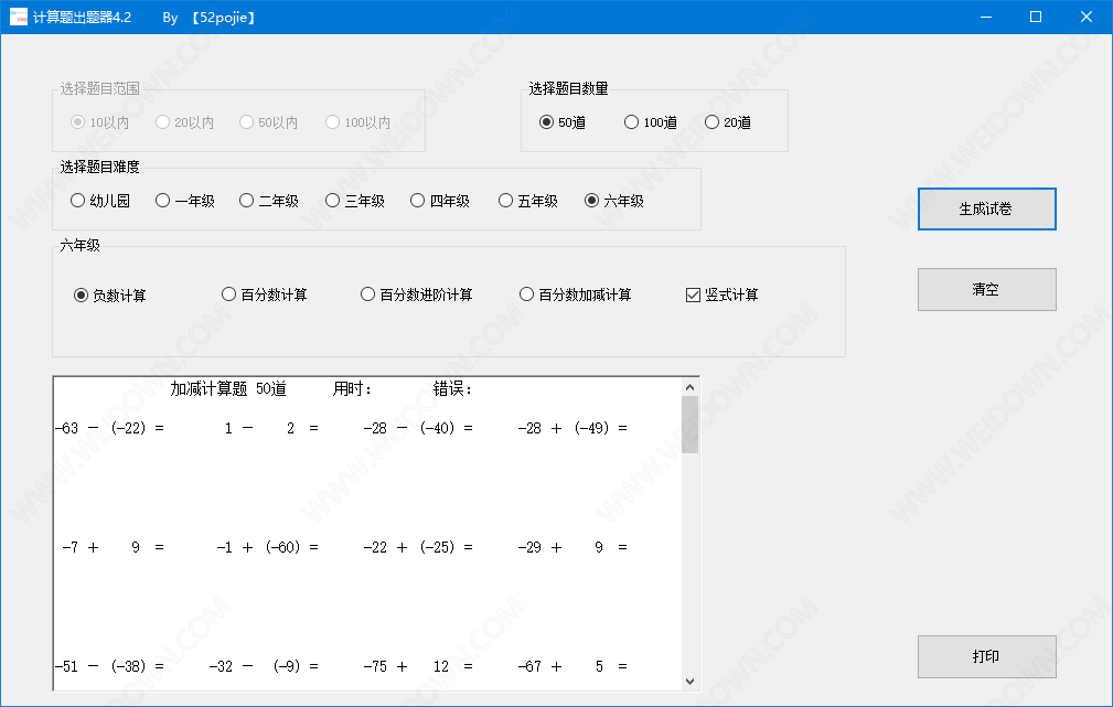 计算题出题器下载 - 计算题出题器 4.2 免费版