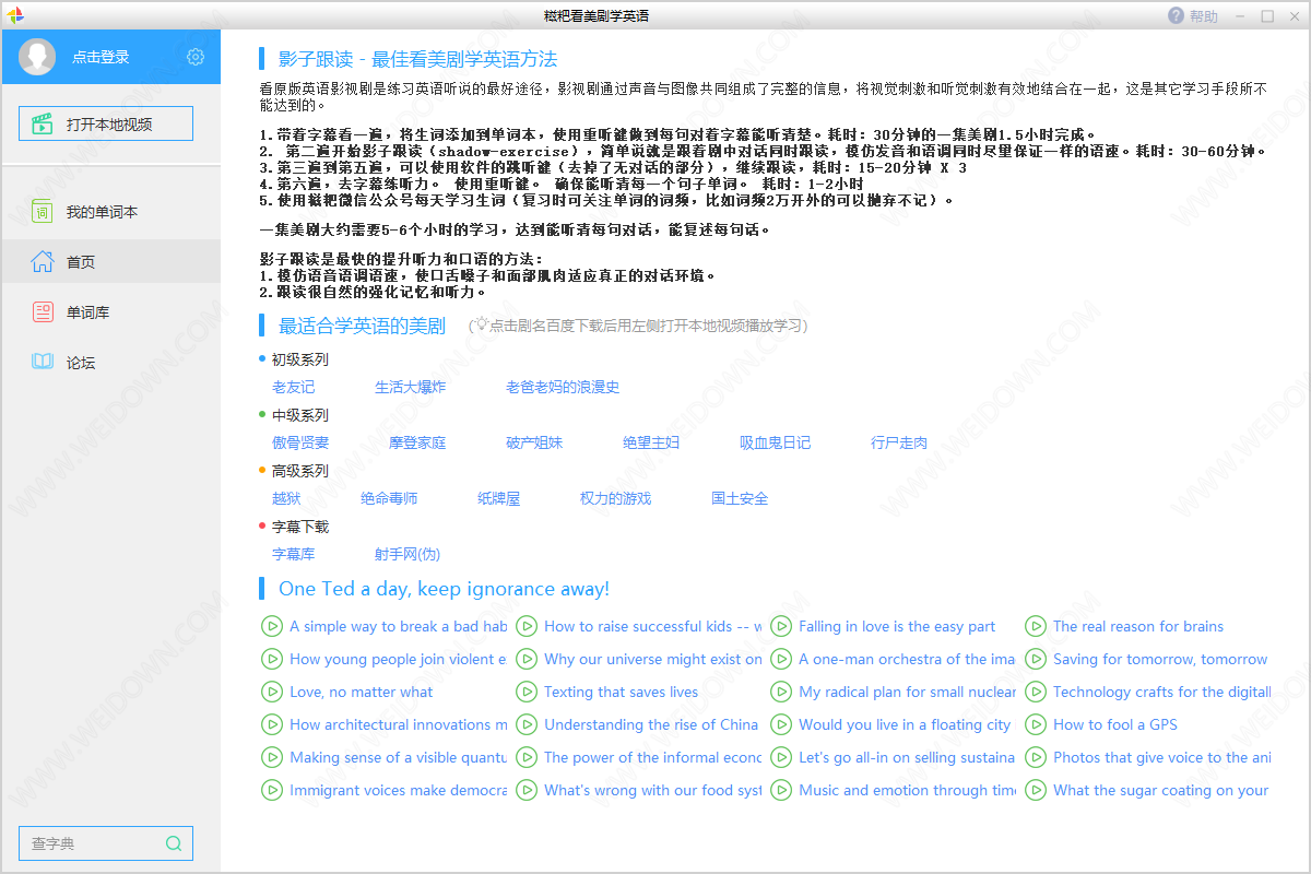 糍粑看美剧学英语下载 - 糍粑看美剧学英语 2.0.1.4214 官方版