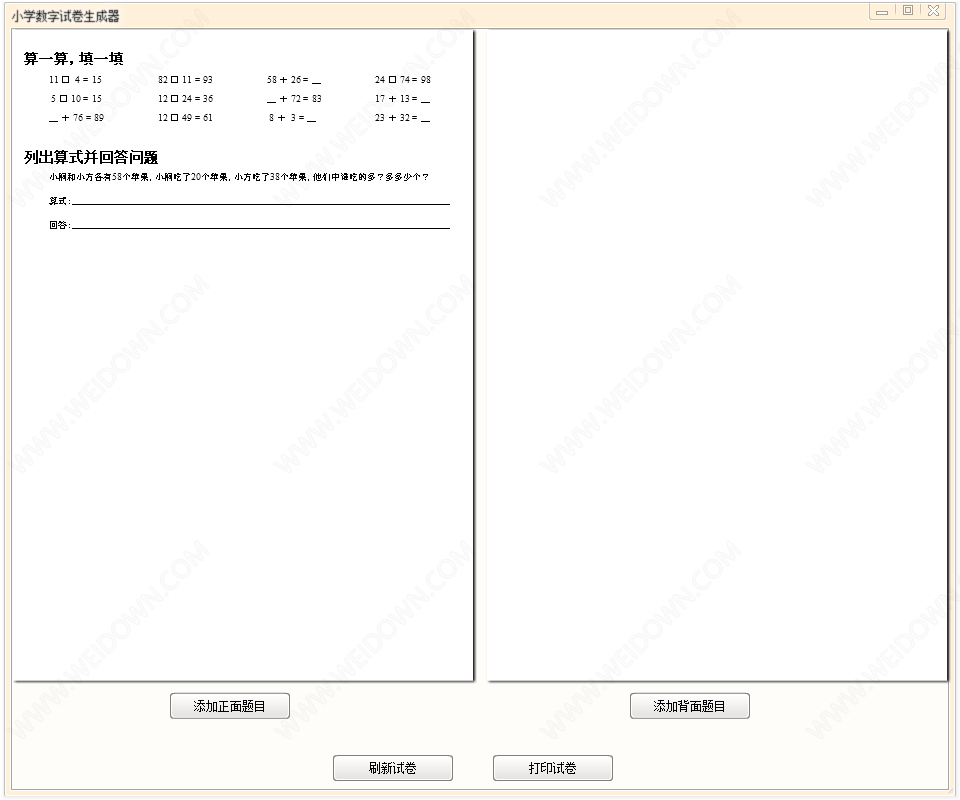 小学数学试卷生成器下载 - 小学数学试卷生成器 1.0 免费版