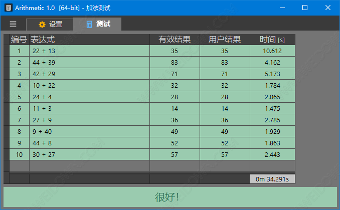 Arithmetic下载 - Arithmetic 1.0 绿色中文版