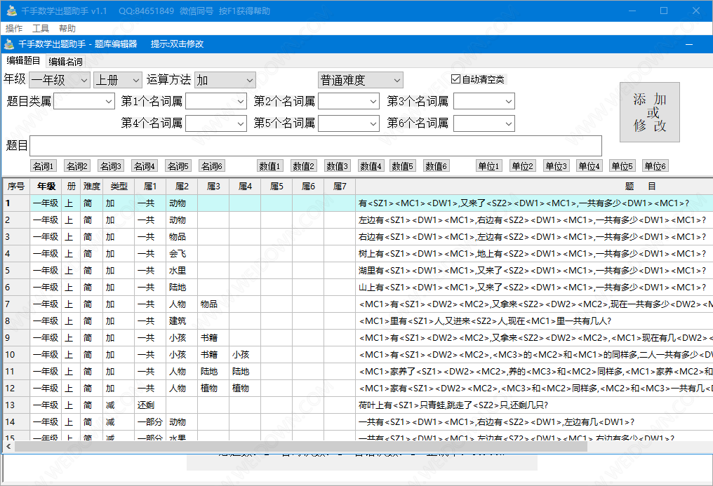 千手数学出题助手下载 - 千手数学出题助手 1.1 免费版