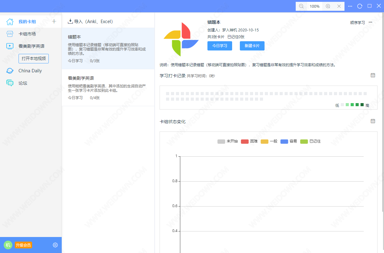 糍粑记忆卡下载 - 糍粑记忆卡 3.0.3 官方版