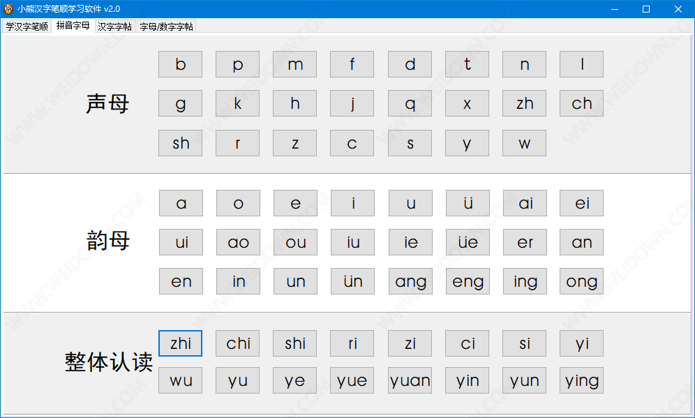 小熊汉字笔顺学习软件下载 - 小熊汉字笔顺学习软件 2.0 免费版