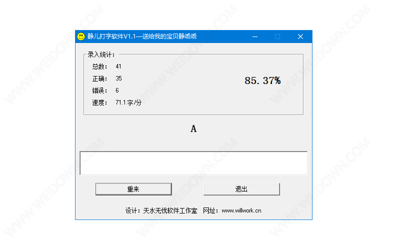 静儿打字软件下载 - 静儿打字软件 1.1 免费版