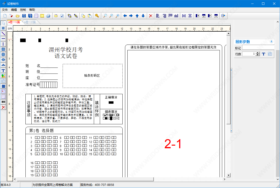 试卷制作工具下载 - 试卷制作工具 1.0 官方版