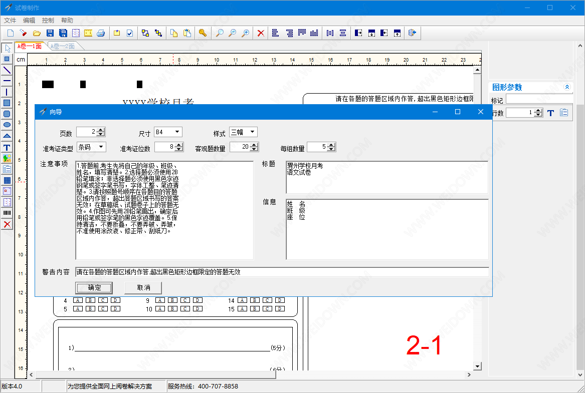 试卷制作工具下载 - 试卷制作工具 1.0 官方版