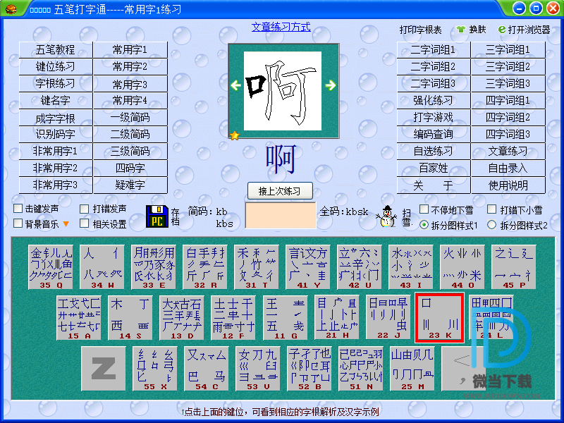 五笔打字通下载 - 五笔打字通 打字练习软件 9.99 官方版