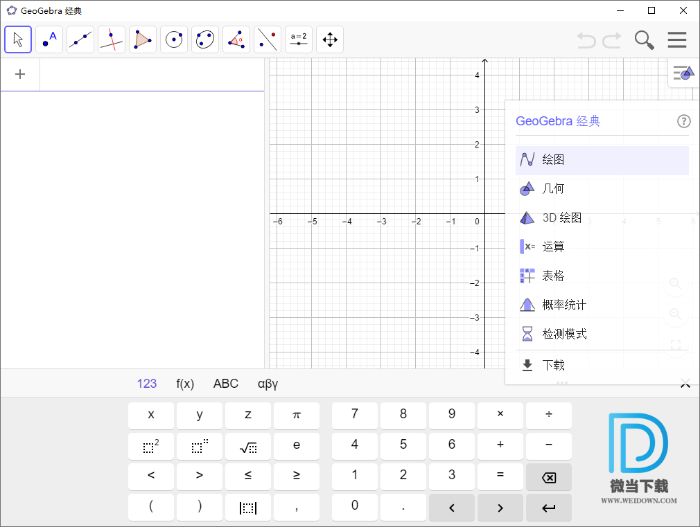 GeoGebra下载 - GeoGebra 动态数学软件 5.0.574 绿色便携版