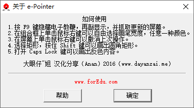 红烛教鞭 E-pointer下载 - 红烛教鞭 E-pointer 2.5.1.0 单文件版