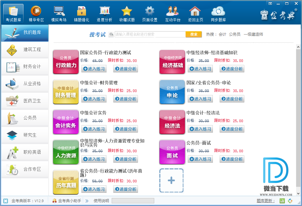 金考典考试软件下载 - 金考典考试软件 12.9 绿色破解版