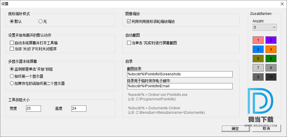 Pointofix下载 - Pointofix 屏幕画笔工具 1.8.0 绿色中文版