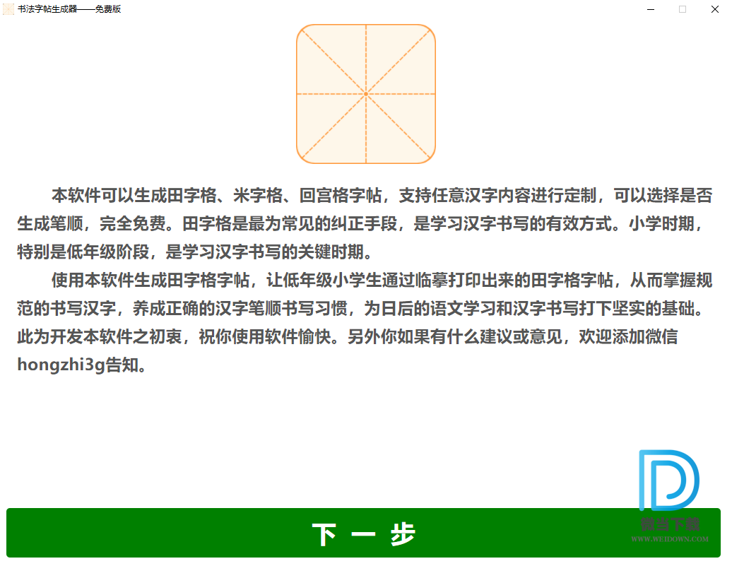 书法字帖生成器下载 - 书法字帖生成器 1.3.0 官方免费版