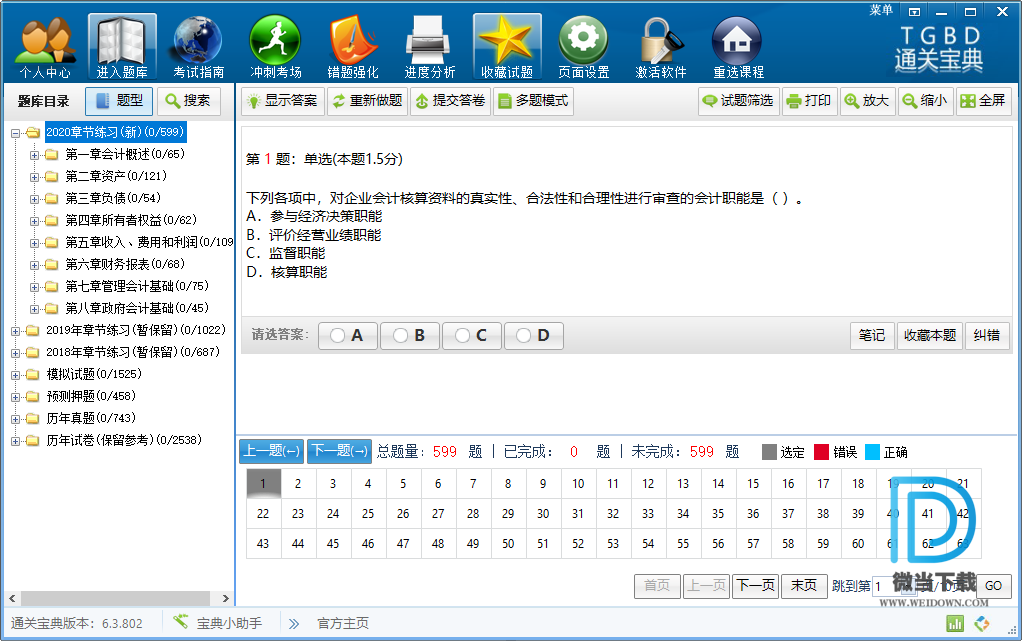 通关宝典考试软件下载 - 通关宝典考试软件 6.3.802 中文破解版