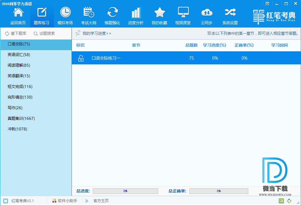 红笔考典下载 - 红笔考典 专业的考试系统 3.1 绿色破解版