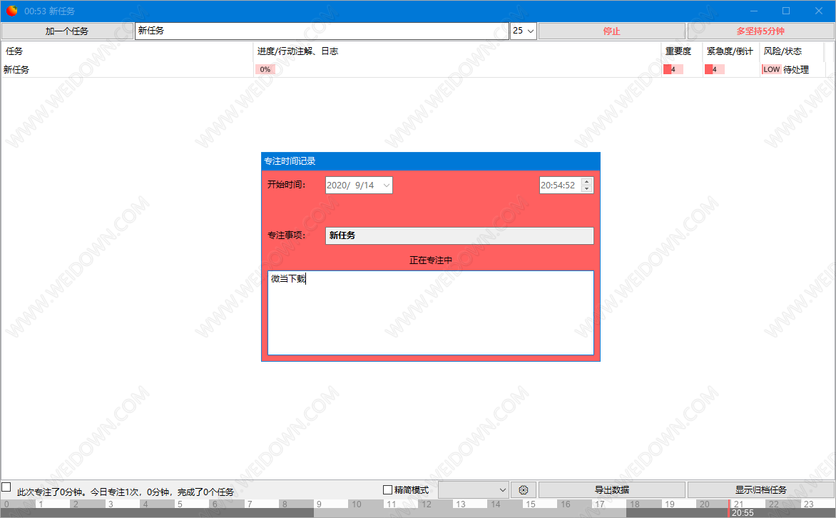 番茄人生下载 - 番茄人生 1.8.7.0417 官方版