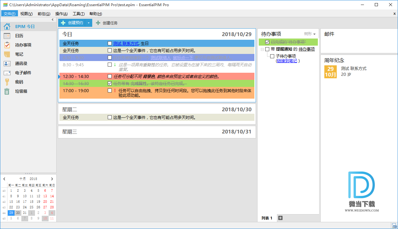 EssentialPIM下载 - EssentialPIM Pro 个人信息管理 8.66.1 中文注册版