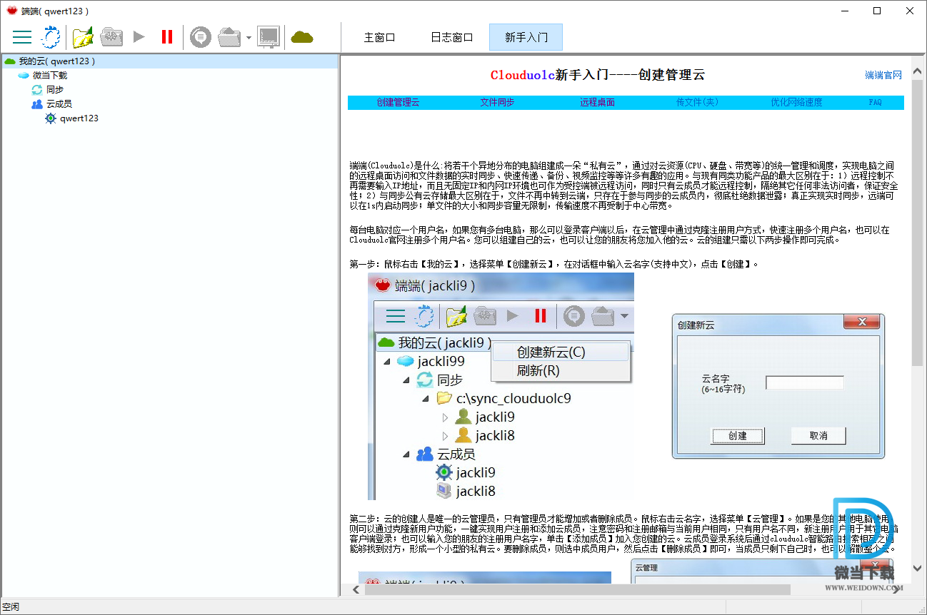 端端下载 - 端端 Clouduolc 文件同步软件 2.2.5.1428 官方版