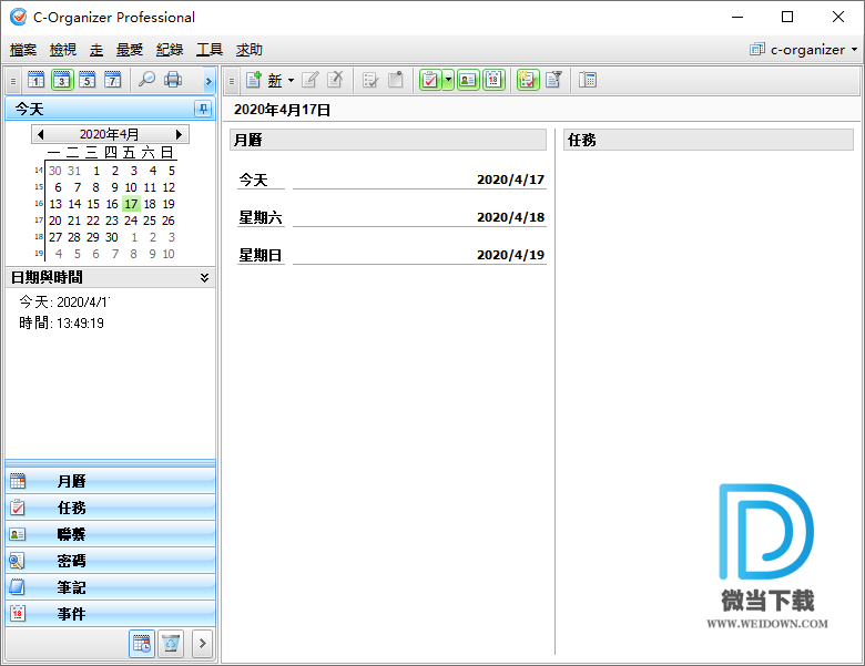 C-Organizer Pro下载 - C-Organizer Pro 个人信息管理软件 7.5 中文破解版