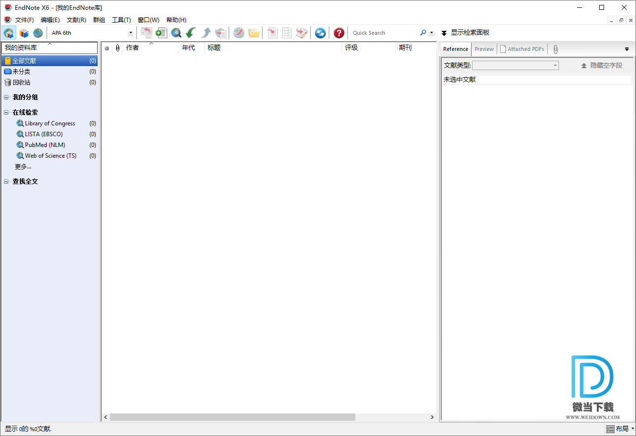 EndNote下载 - EndNote X6 文献管理软件 16.0.0.6348 中文绿色破解版