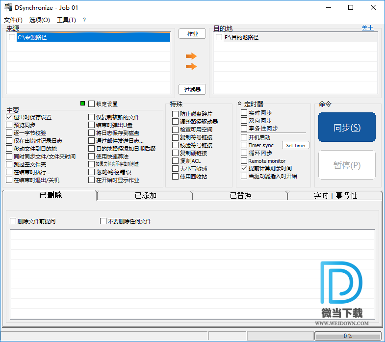 DSynchronize下载 - DSynchronize 文件同步工具 2.46.13 绿色便携版