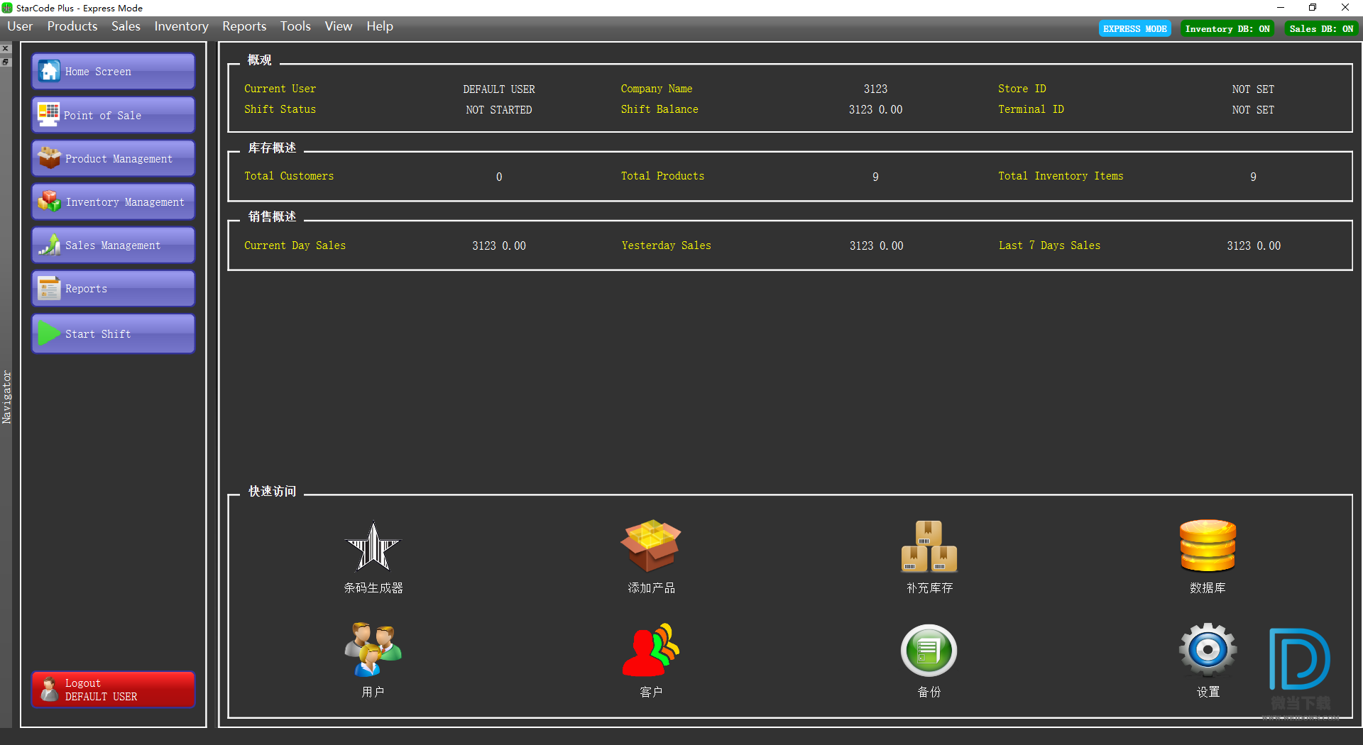 StarCode下载 - StarCode 库存管理销售软件 10.0 破解版