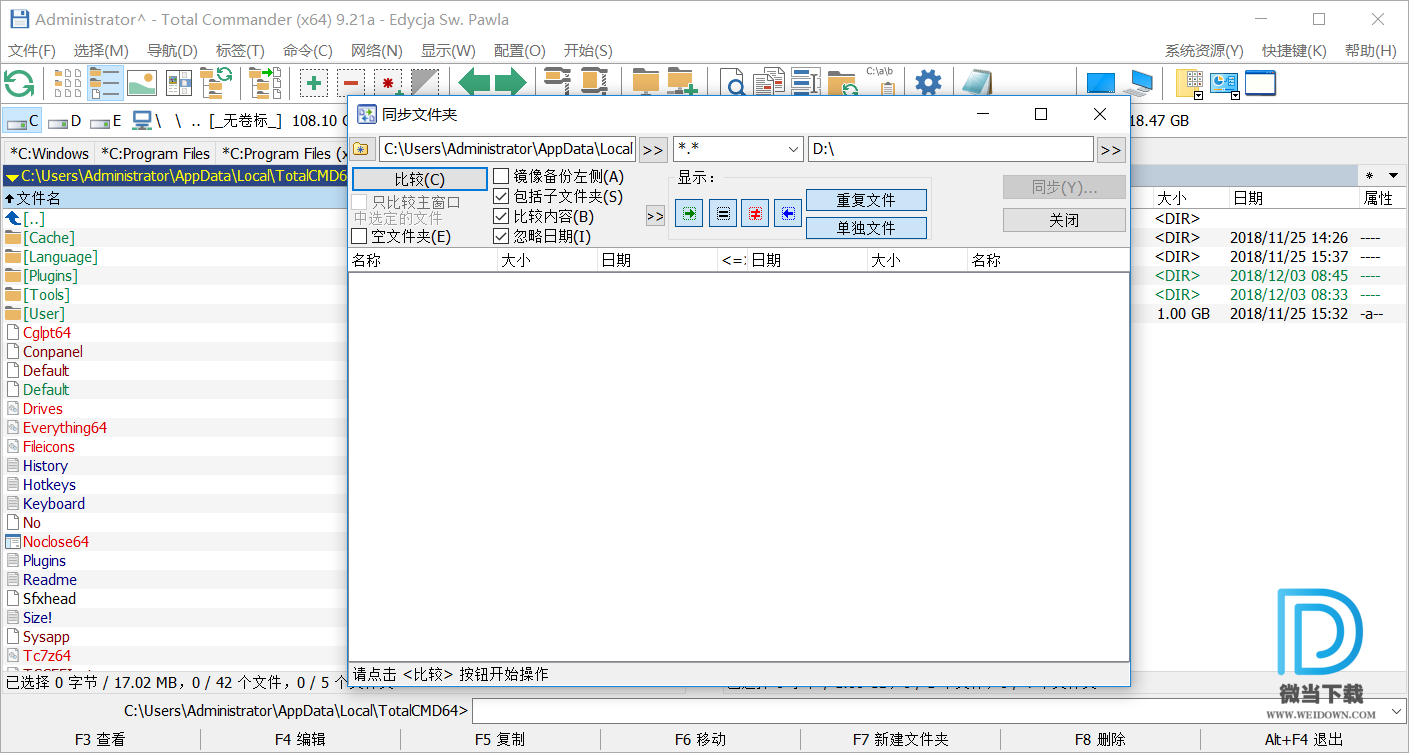 Total Commander下载 - Total Commander 全能文件管理器 9.51 中文破解版