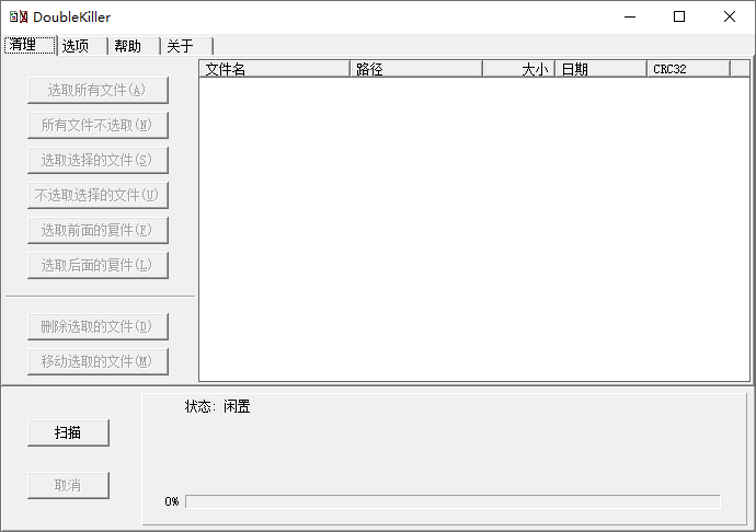 DoubleKiller下载 - DoubleKiller 重复文件删除工具 1.6.0.78 绿色汉化版