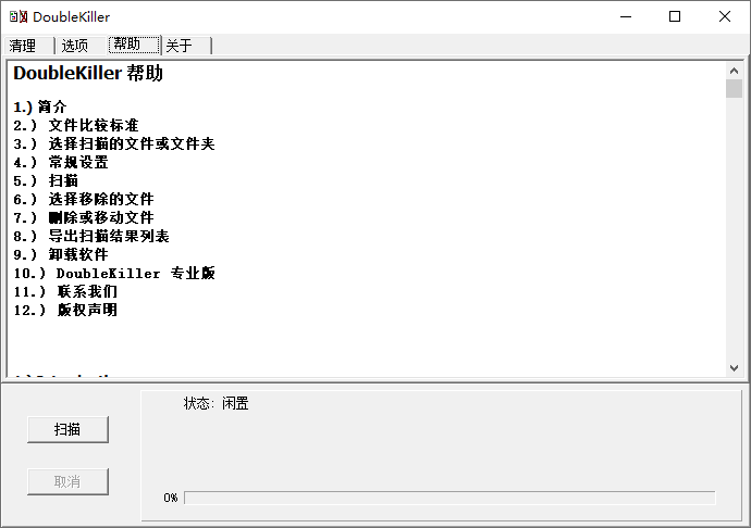 DoubleKiller下载 - DoubleKiller 重复文件删除工具 1.6.0.78 绿色汉化版