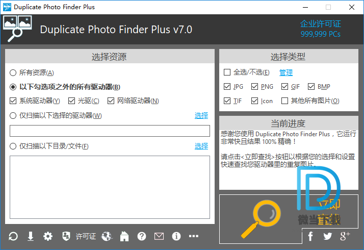 Duplicate Photo Finder Plus下载 - Duplicate Photo Finder Plus 重复图片查找工具 7.0.0 绿色破解版