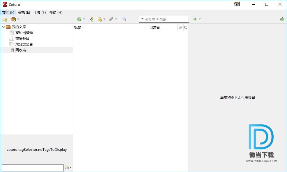 Zotero下载 - Zotero 文献管理工具 5.0.66 绿色中文版