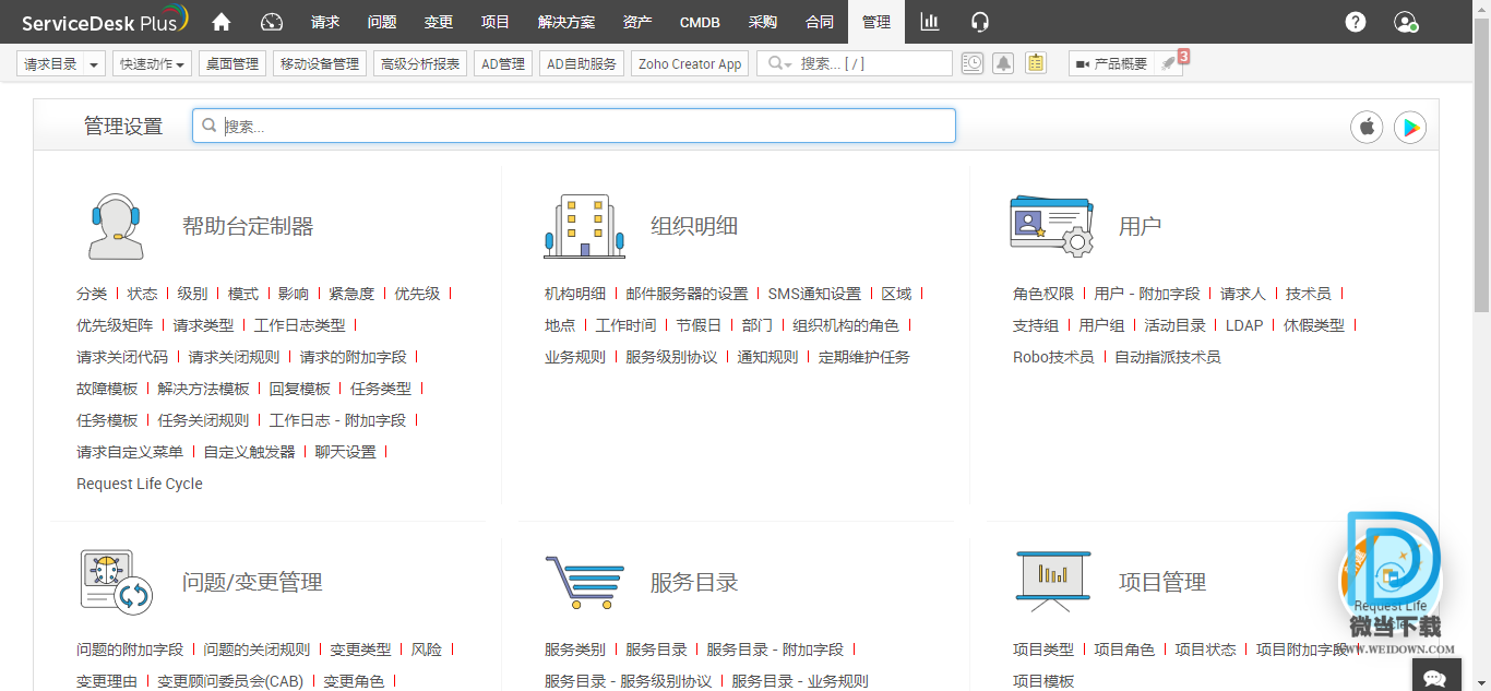 ManageEngine ServiceDesk Plus下载 - ManageEngine ServiceDesk Plus IT服务管理系统 10.5.10512 企业注册版