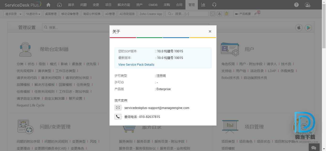 ManageEngine ServiceDesk Plus下载 - ManageEngine ServiceDesk Plus IT服务管理系统 10.5.10512 企业注册版