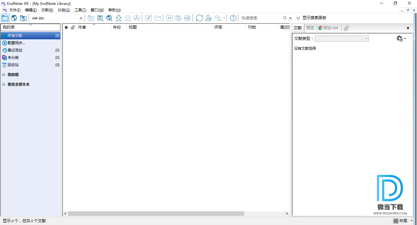 EndNote X9下载 - EndNote X9 参考文献管理软件 19.3.0 Build 13572 中科大汉化版