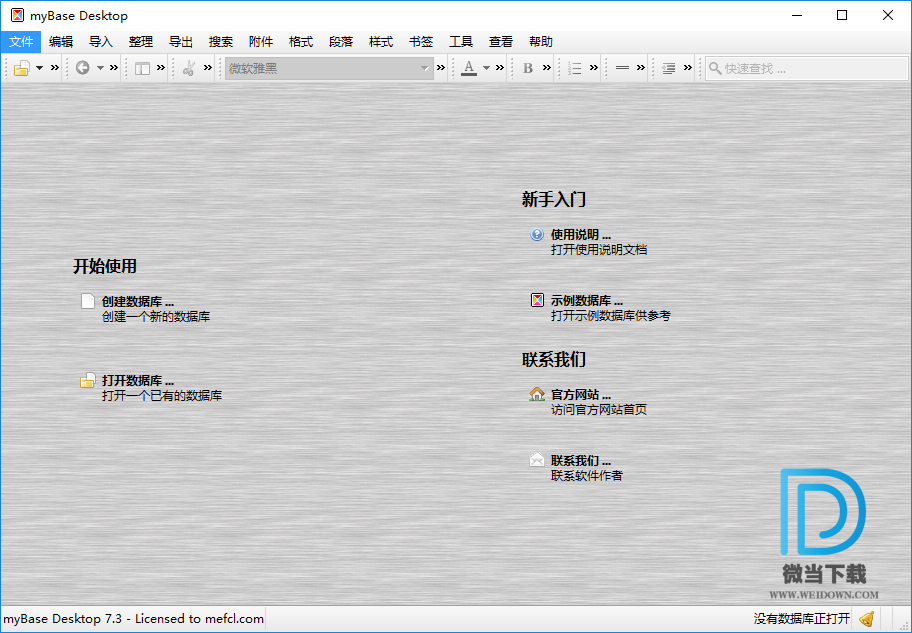 myBase下载 - myBase 知识管理软件 7.3 中文破解版 By mefcl