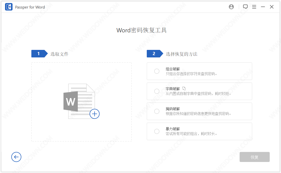 Passper for Word下载 - Passper for Word 3.7.0.2 中文破解版