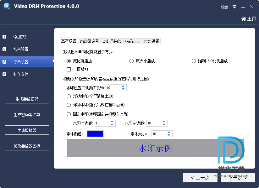 GiliSoft Video DRM Protection便携版下载 - GiliSoft Video DRM Protection 4.9.0 中文注册便携版