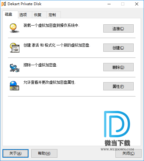 Dekart Private Disk下载 - Dekart Private Disk 虚拟磁盘加密工具 2.10 中文注册版